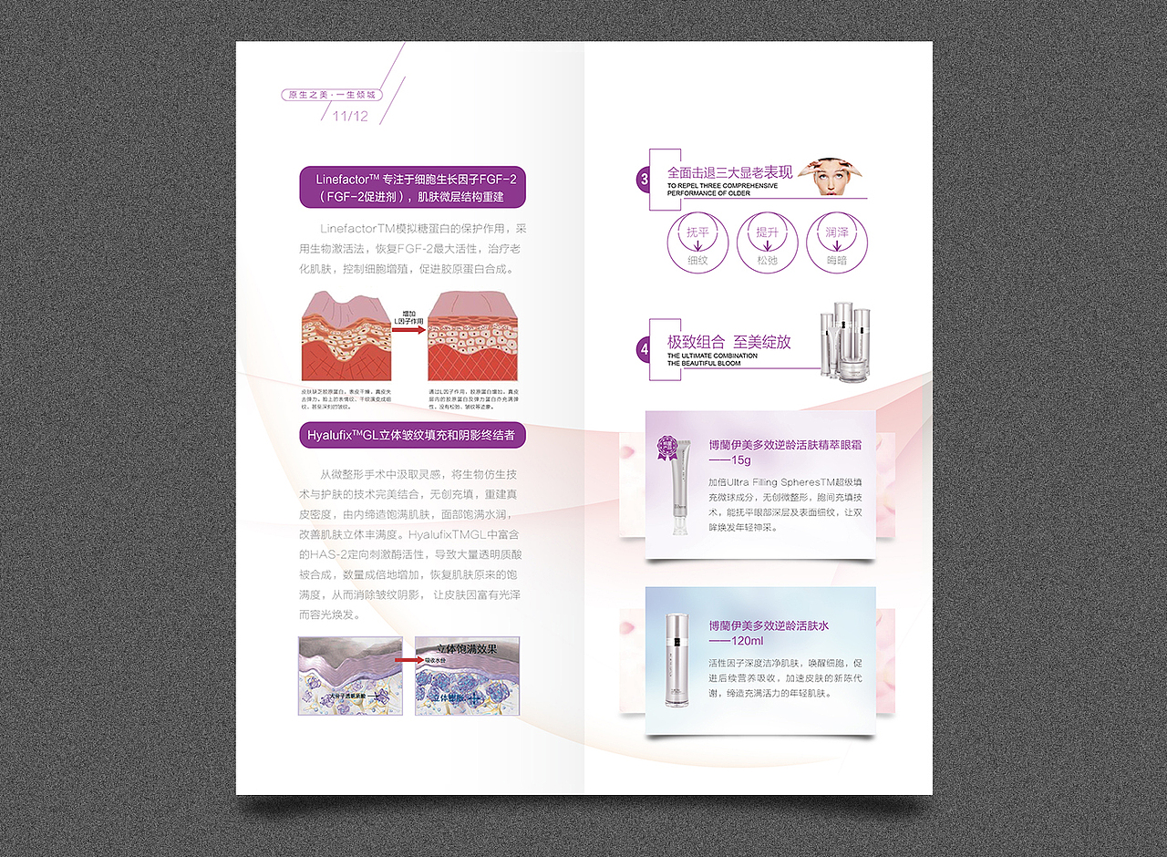 几本化妆品小册子