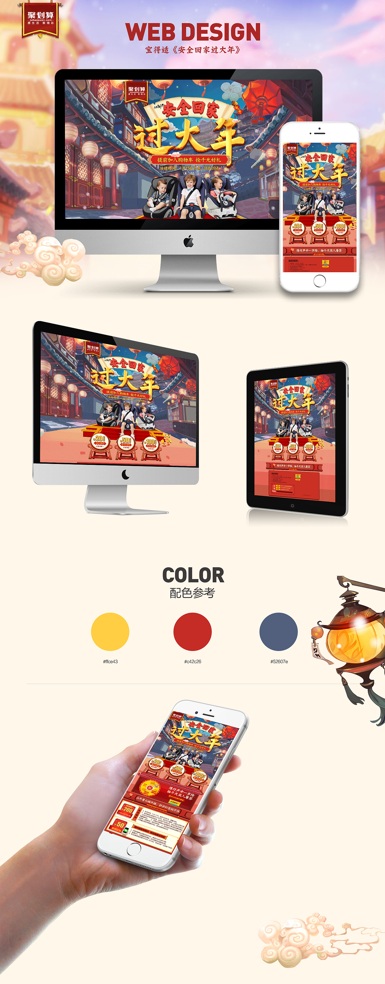 宝得适《安全回家过大年》（图ZNjg1MTgxODA=） - 电商 - 站酷设计师水果籃子原创素材 - 站酷ZCOOL