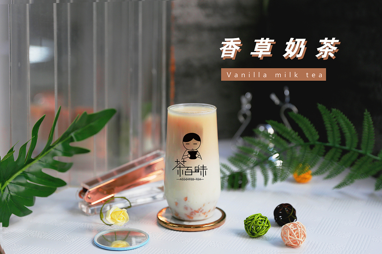 茶百味热饮产品图片（图ZMjQwMzY0MTA4） - 品牌 - 站酷设计师拉亚路亚原创素材 - 站酷ZCOOL