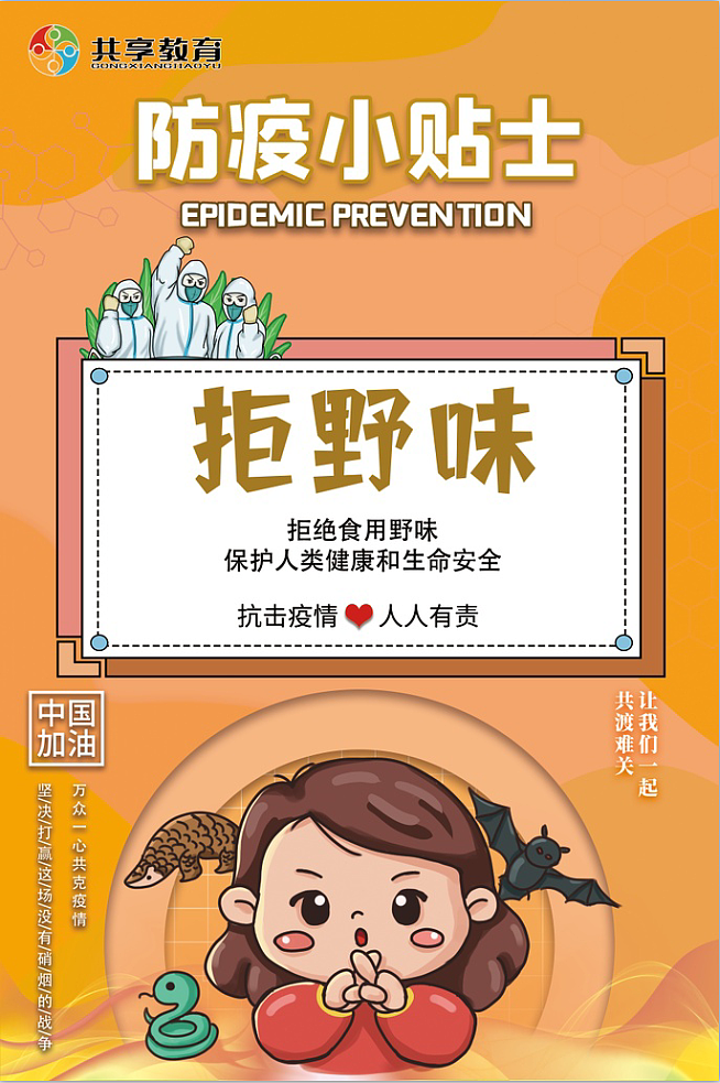 防疫宣传图（图ZMjY5NDgwMjI0） - 宣传物料 - 站酷设计师siwuxie123原创素材 - 站酷ZCOOL