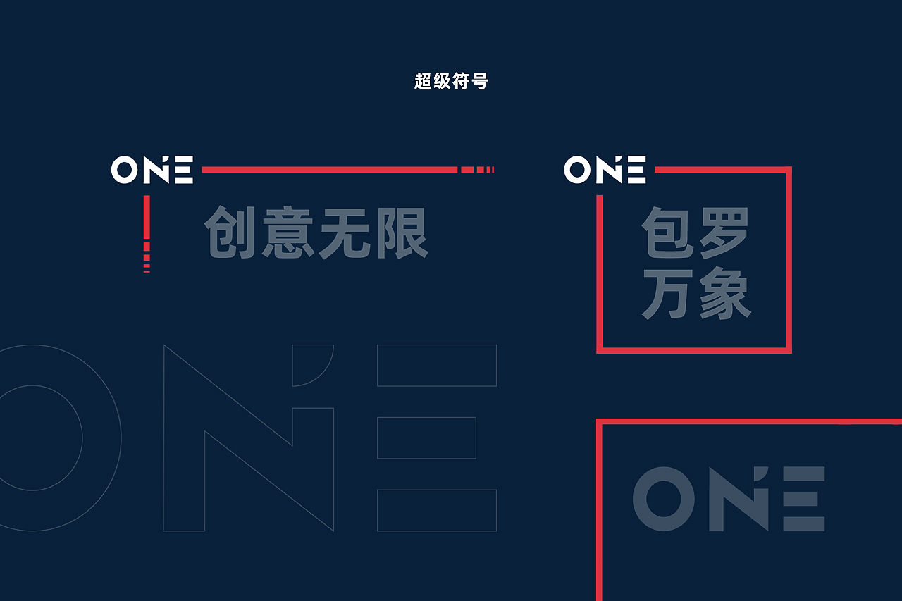 包罗万象 ｜ THE ONE ｜ logo设计延展（图ZMjc4ODcxNDc2） - Logo - 站酷设计师GoAheadLEE原创素材 - 站酷ZCOOL
