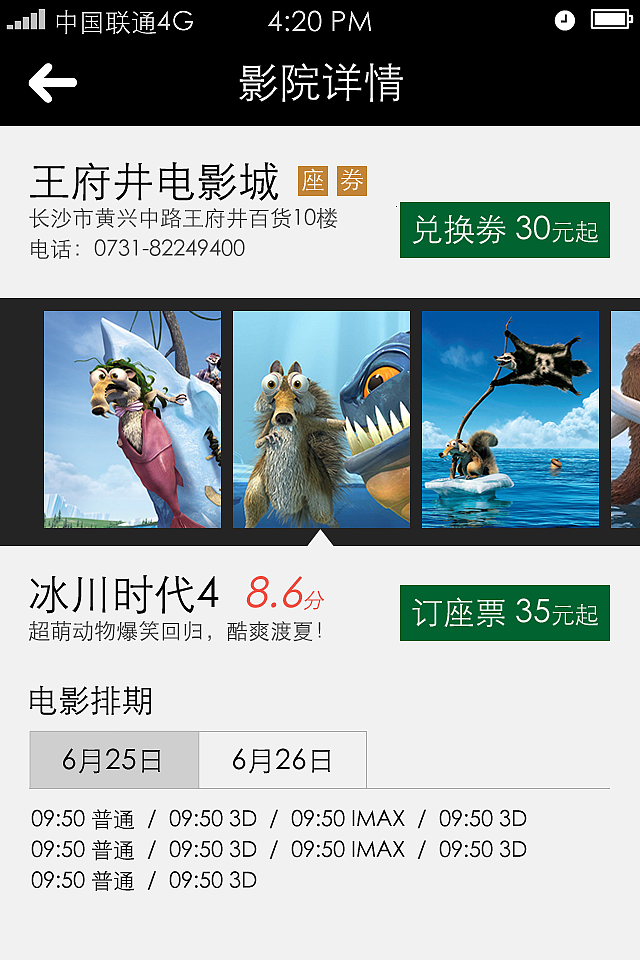 电影票移动客户端设计（图ZMTA3MTU1NzY=） - 主题/皮肤 - 站酷设计师havenyi原创素材 - 站酷ZCOOL