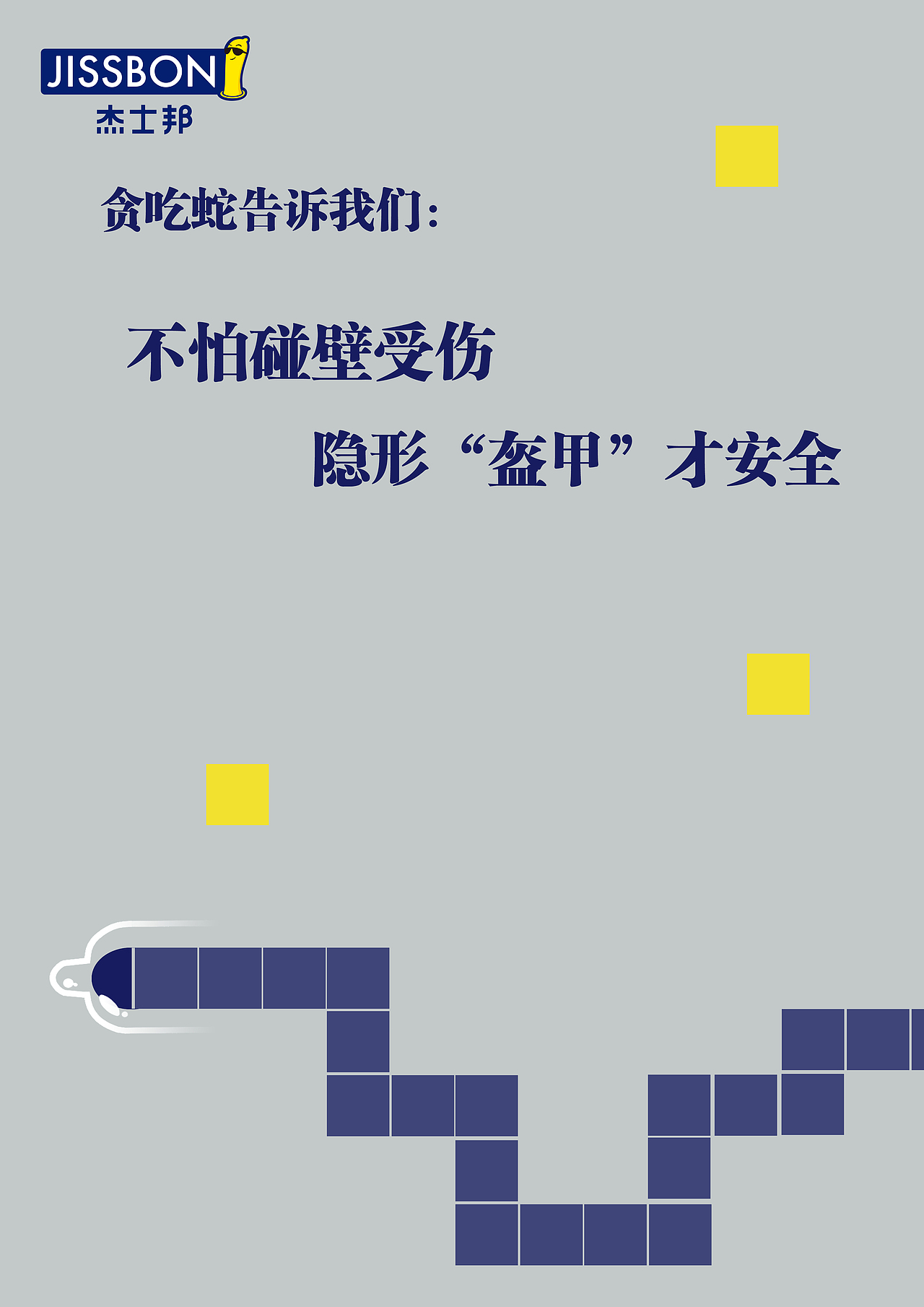 杰士邦创意广告（图ZMTczODg5NjQw） - 海报 - 站酷设计师奉兮原创素材 - 站酷ZCOOL