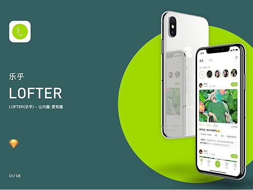 LOFTER（乐乎）重设计
