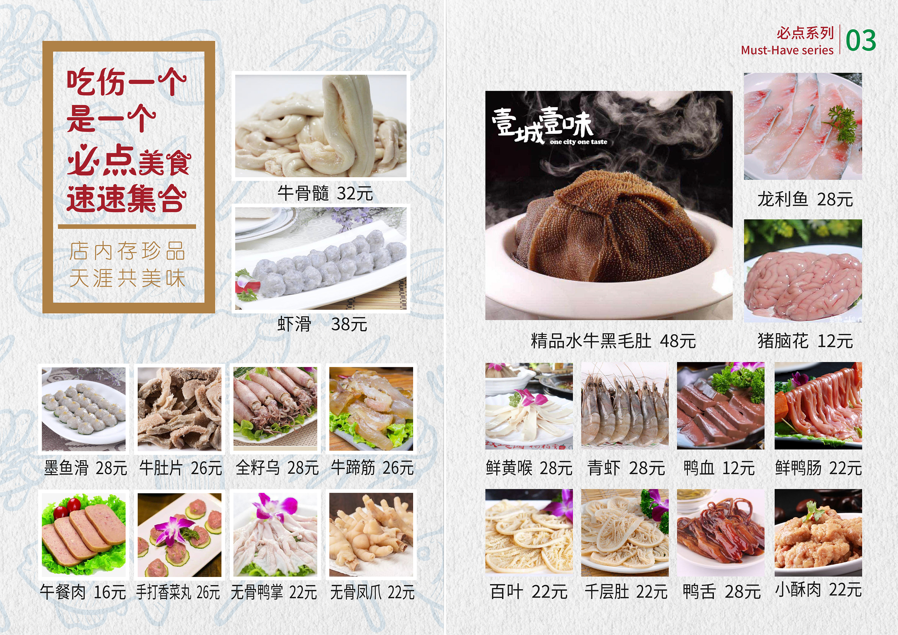火锅食材超市 菜单图片