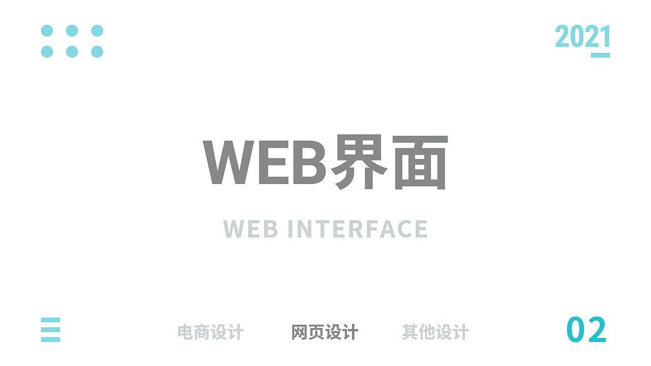 电商作品集设计