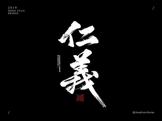 鸿远 | 字迹