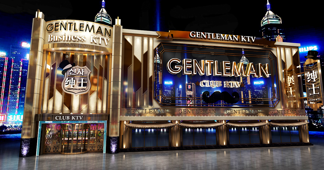 绅士ktv
