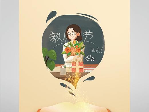 教师节