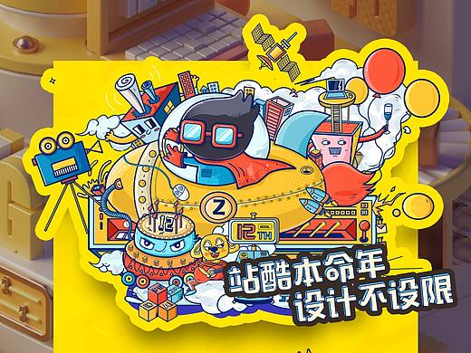 站酷12周年设计师大趴长春站活动宣传海报（个人主页-ZMjg0MTM4NDA=） - 海报 - 站酷设计师bambooyoyo原创素材 - 站酷ZCOOL