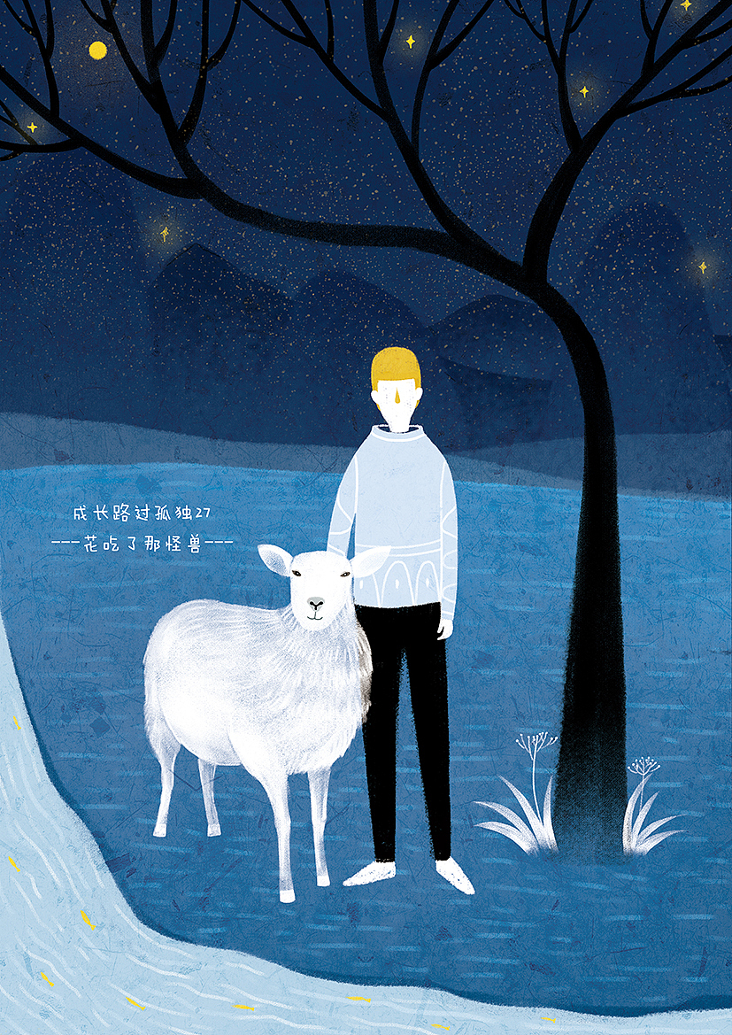 《成长路过孤独》系列 3（图ZMTMwNDMwOTAw） - 商业插画 - 站酷设计师花吃了那怪兽原创素材 - 站酷ZCOOL