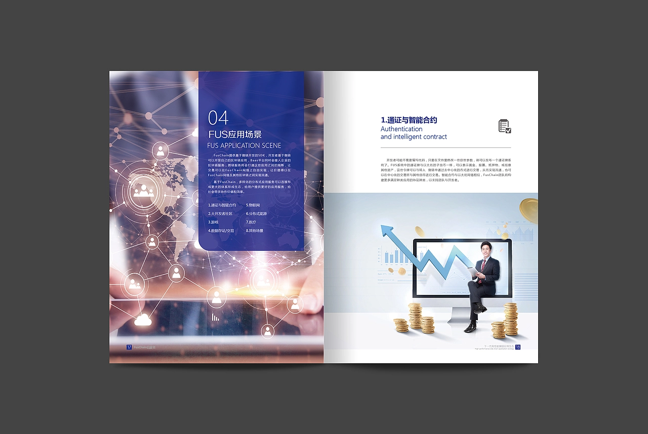 互联网科技画册