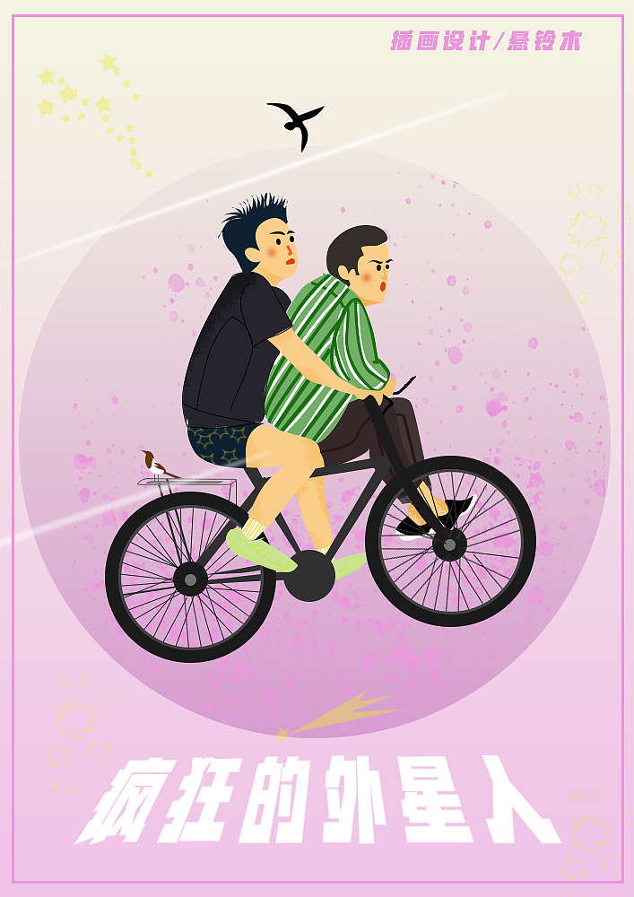 疯狂的外星人（图ZMTUyNzk1NTcy） - 其他影视 - 站酷设计师逗B日常原创素材 - 站酷ZCOOL
