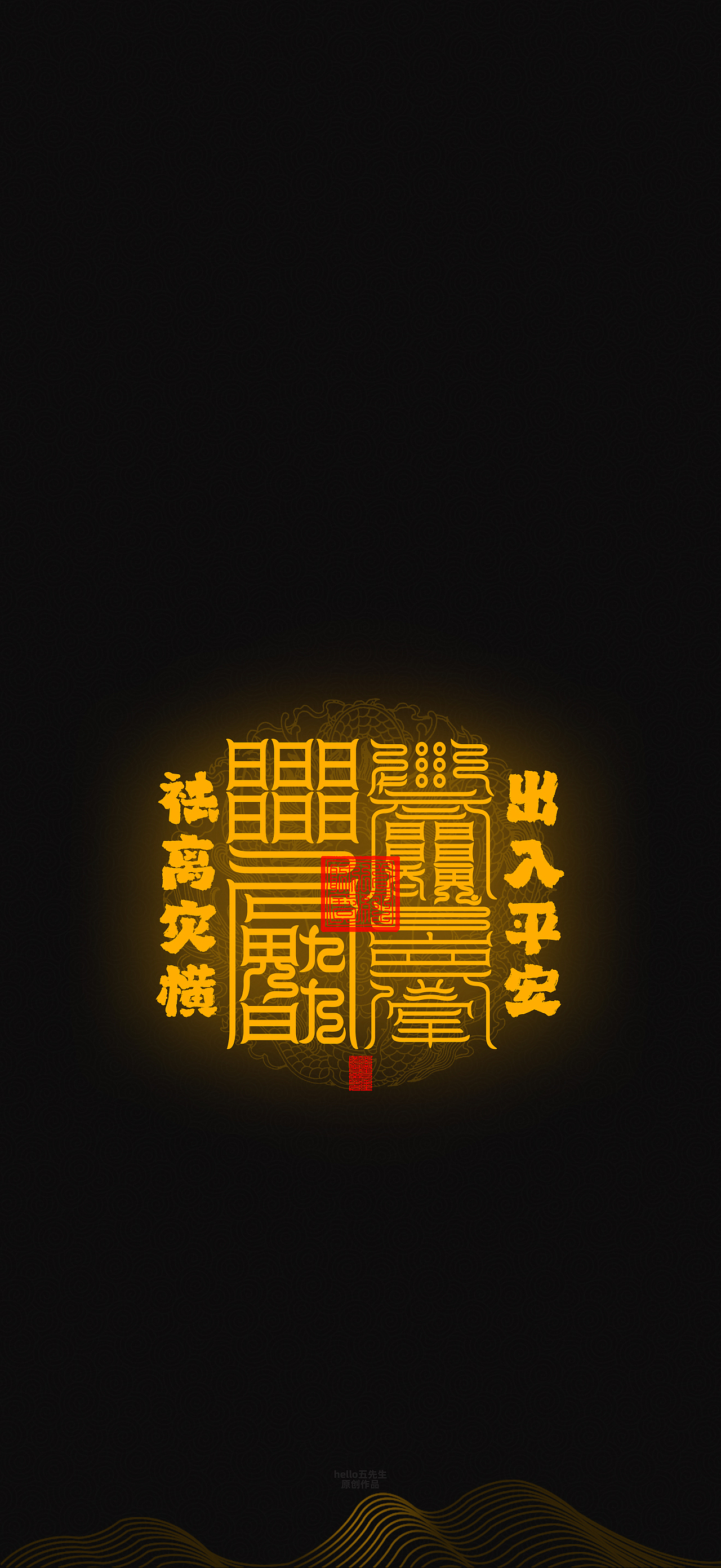 【道教文化】出入平安