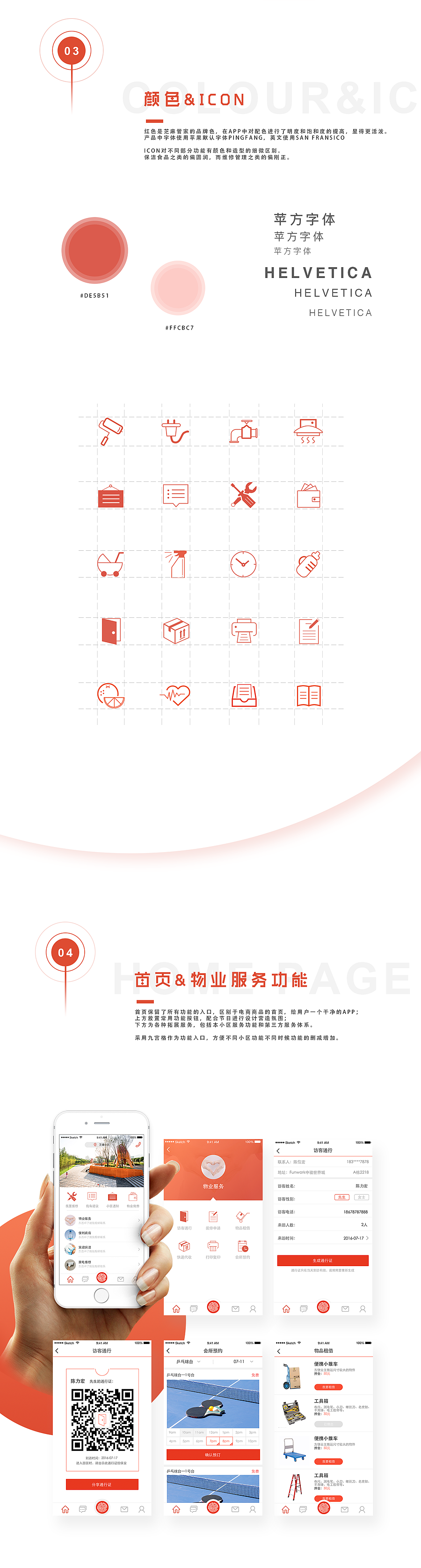 芝麻管家业主版APP视觉设计