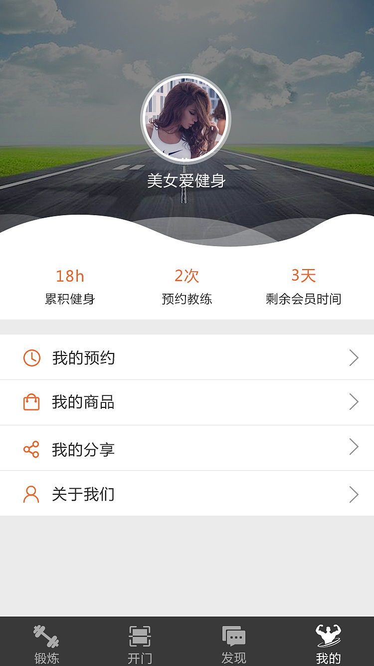 健身app