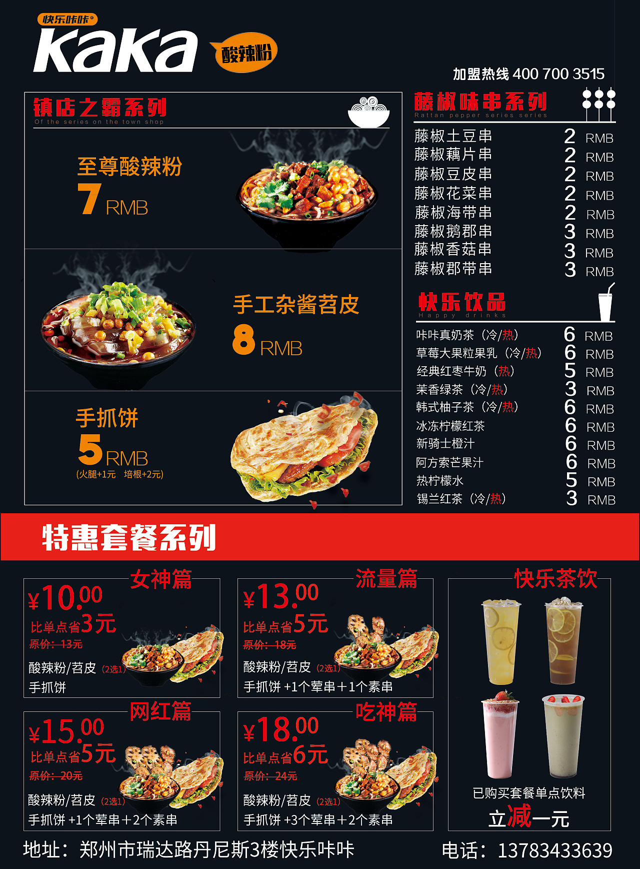 菜单单页改版设计