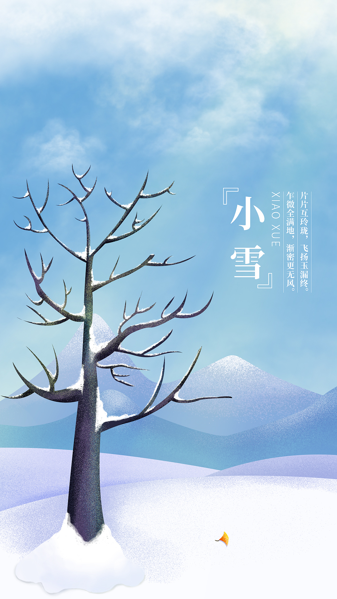 临摹作品,祝大家小雪快乐