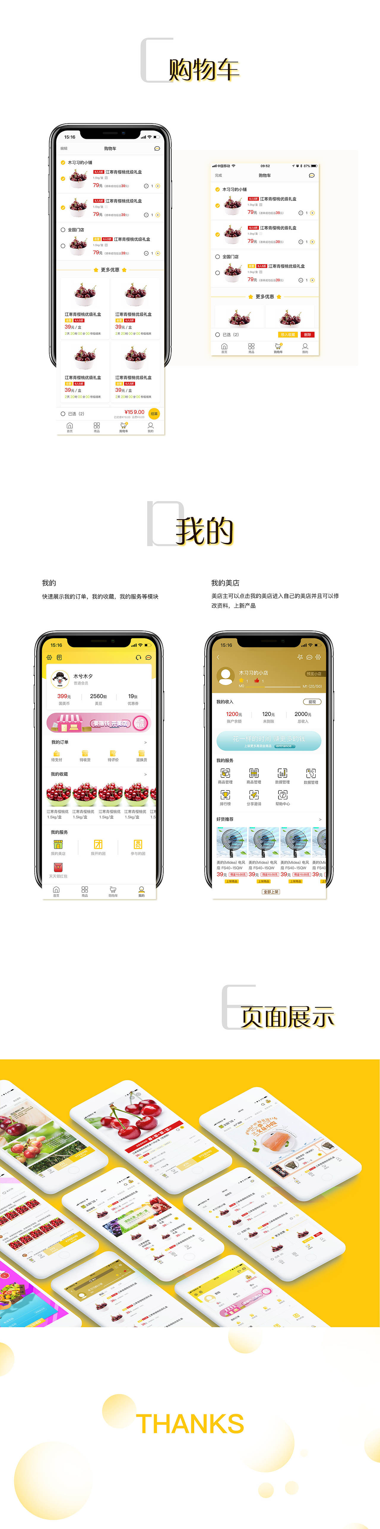 美店APP（图ZMTY3MzQ2MTg4） - APP界面 - 站酷设计师thelaurayoung原创素材 - 站酷ZCOOL