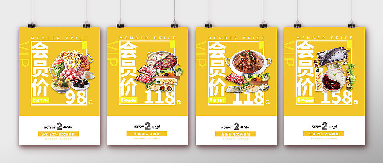 二人锅会员活动海报（图ZMTcyOTE3NTMy） - 海报 - 站酷设计师百里凭覠原创素材 - 站酷ZCOOL