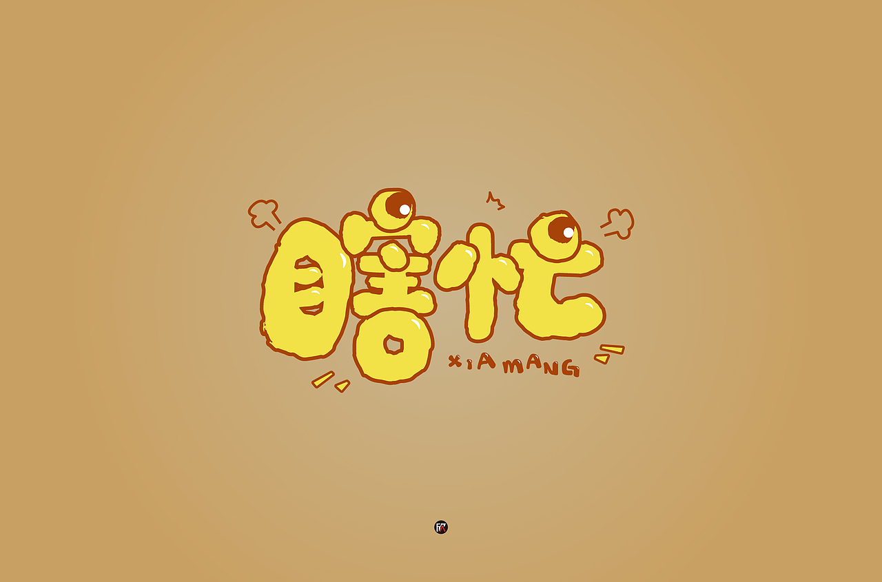 字体帮第1412篇（图ZMTkxMDA3MzYw） - 字体/字形 - 站酷设计师字体帮原创素材 - 站酷ZCOOL