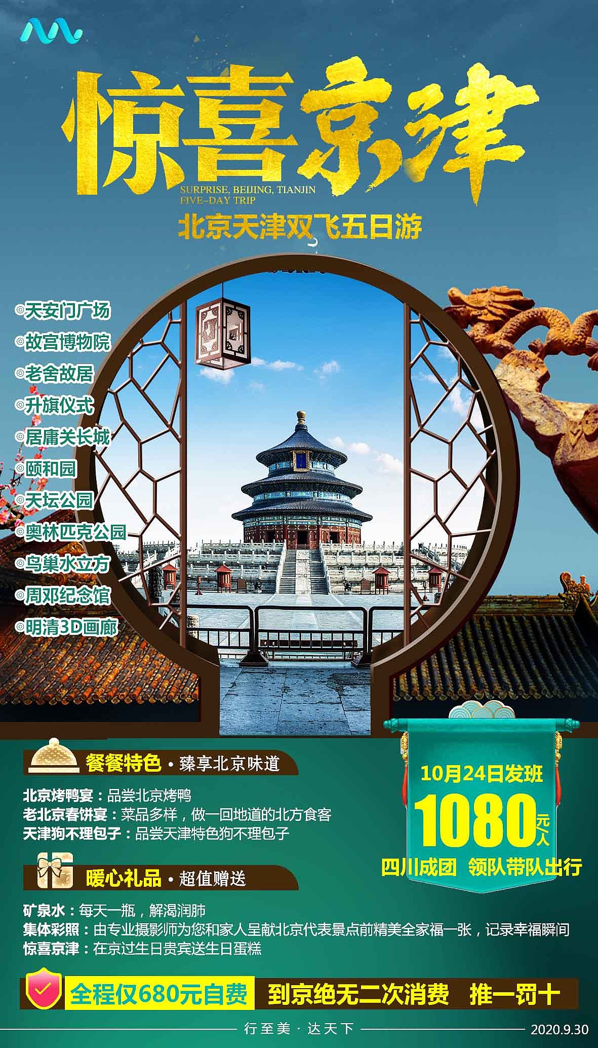 北京旅游海报（图ZMjMyMzQwMzY0） - 其他平面 - 站酷设计师旅游平面设计原创素材 - 站酷ZCOOL
