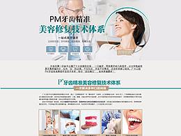 口腔网站