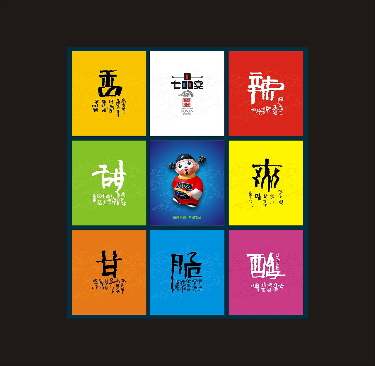 七品宴品牌VIS（图ZMTU0NTgwNjQ0） - 品牌 - 站酷设计师Tsai_cc原创素材 - 站酷ZCOOL