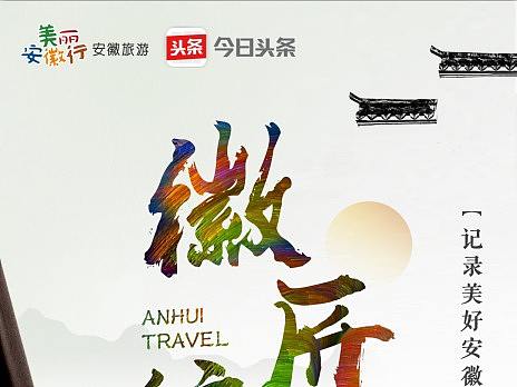安徽旅游