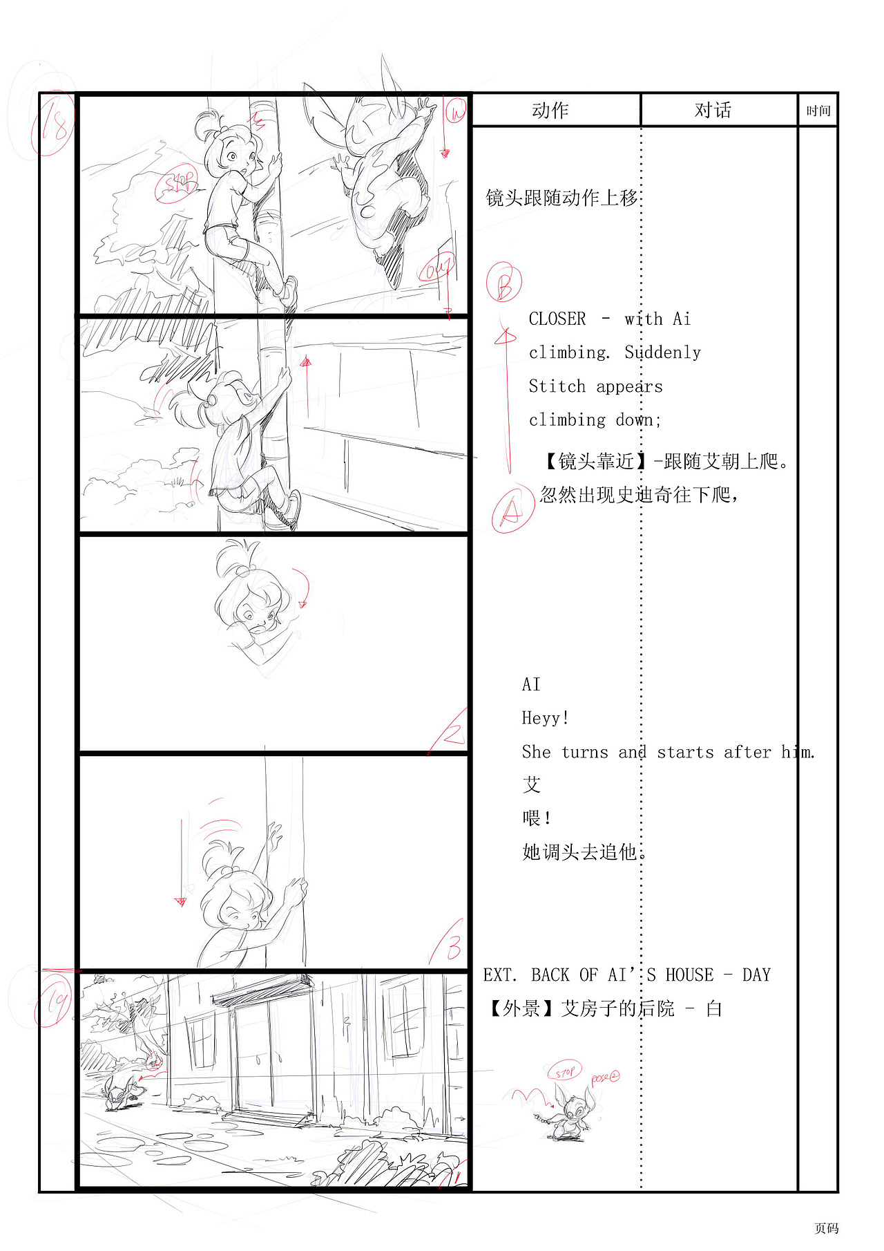 星际宝贝-史迪奇和安玲(节选)