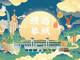 禮遇皋城-包裝插畫