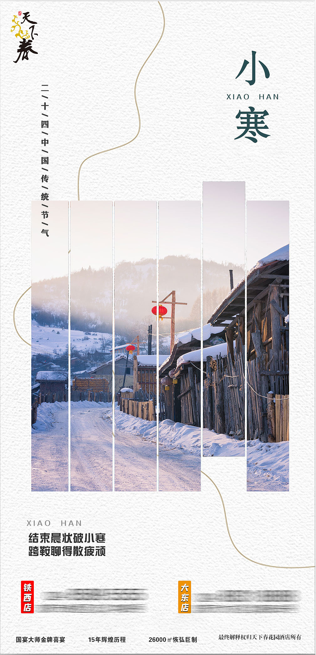小寒节气海报（图ZMjg0MTY4MDUy） - 海报 - 站酷设计师熊猫不叫大大原创素材 - 站酷ZCOOL