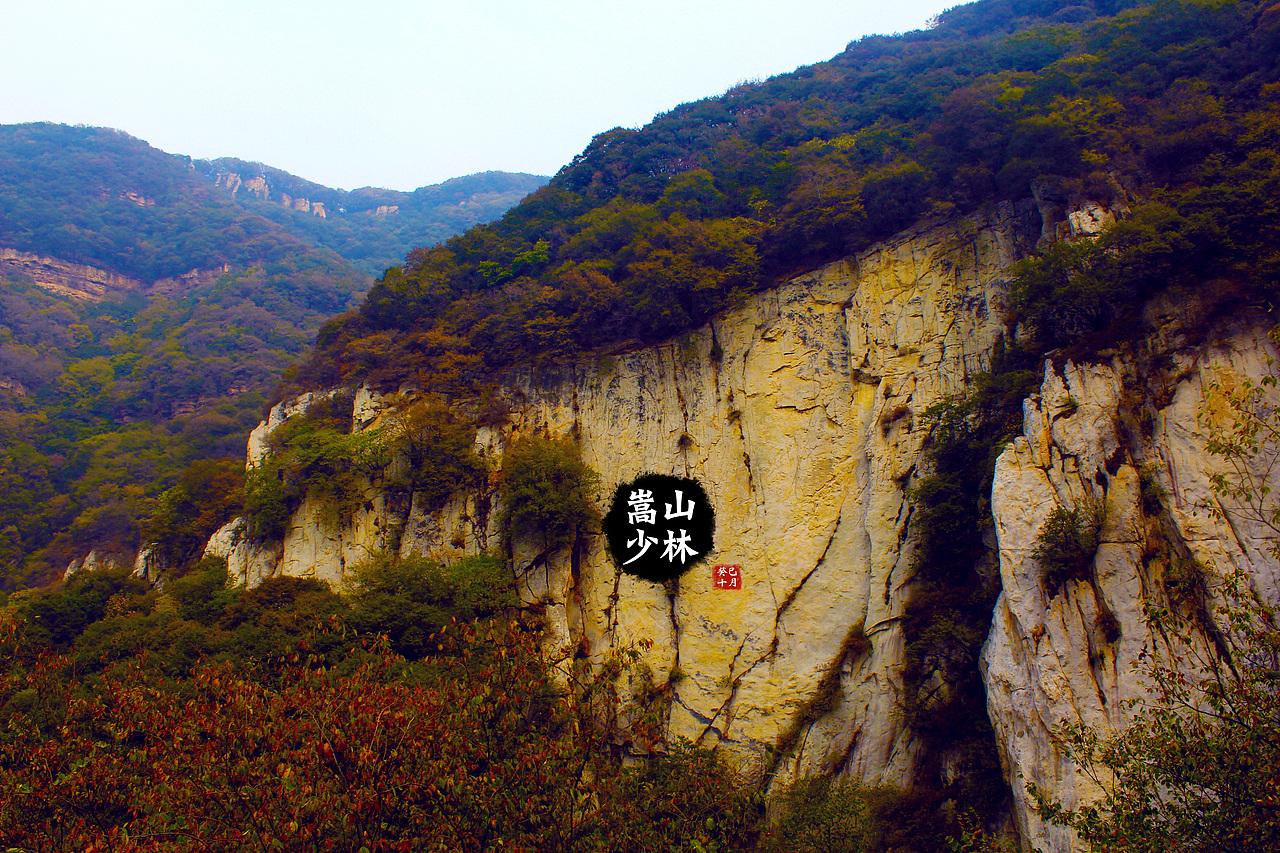 十一.嵩山少林篇（图ZMTIwNDQ3NTY=） - 风光摄影 - 站酷设计师弃七侠原创素材 - 站酷ZCOOL