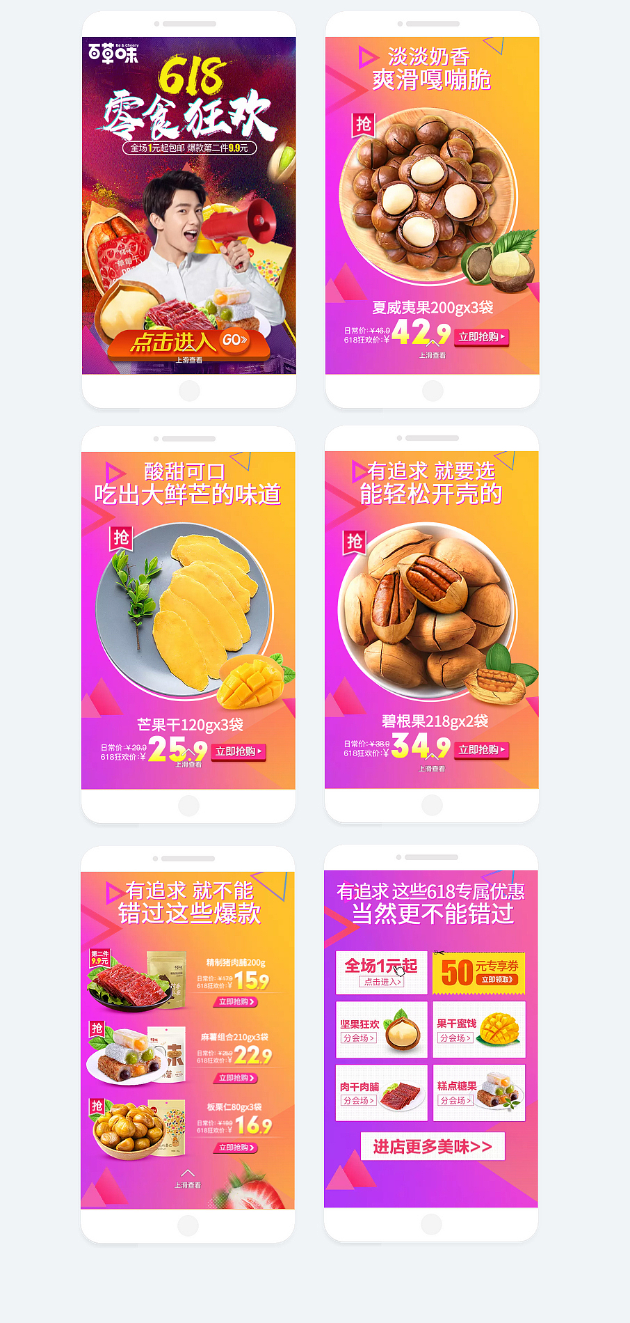 百草味——618理想生活狂欢节淘积木页面（图ZODMxOTMzOTY=） - 电商 - 站酷设计师daisykingsley原创素材 - 站酷ZCOOL