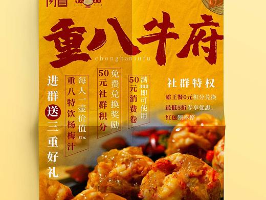 餐饮海报设计