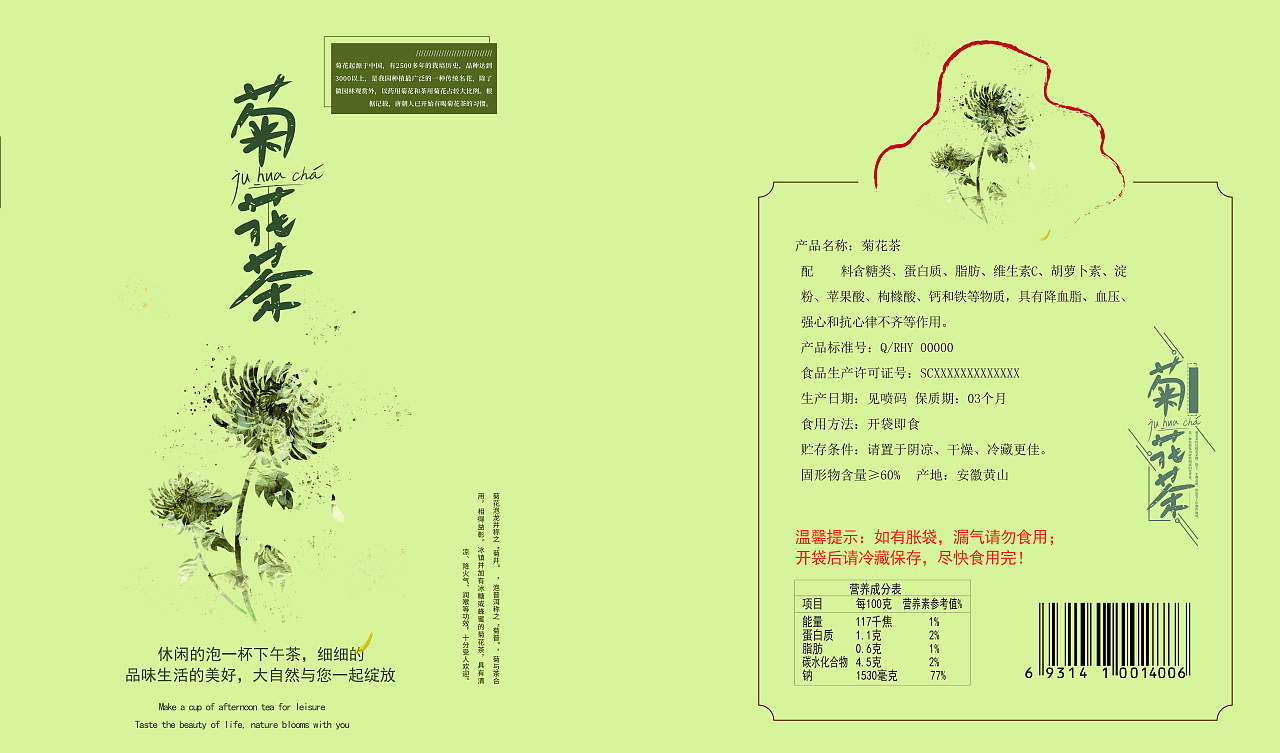 菊花茶|平面|包装|lkp1 - 原创作品 - 站酷 (zcool)