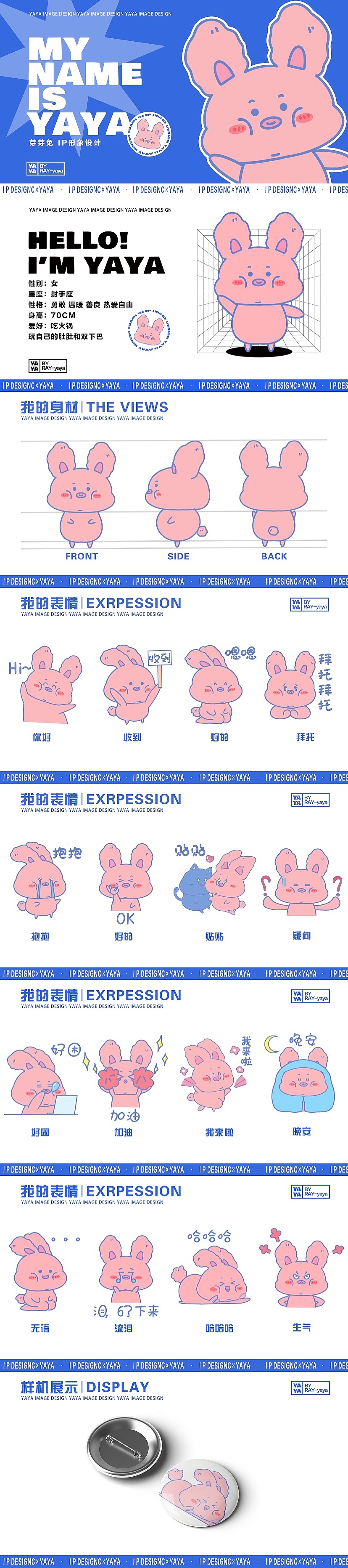 芽芽兔表情包｜IP设计（图ZMjYzMTk1MDUy） - IP形象 - 站酷设计师Ray芽芽原创素材 - 站酷ZCOOL