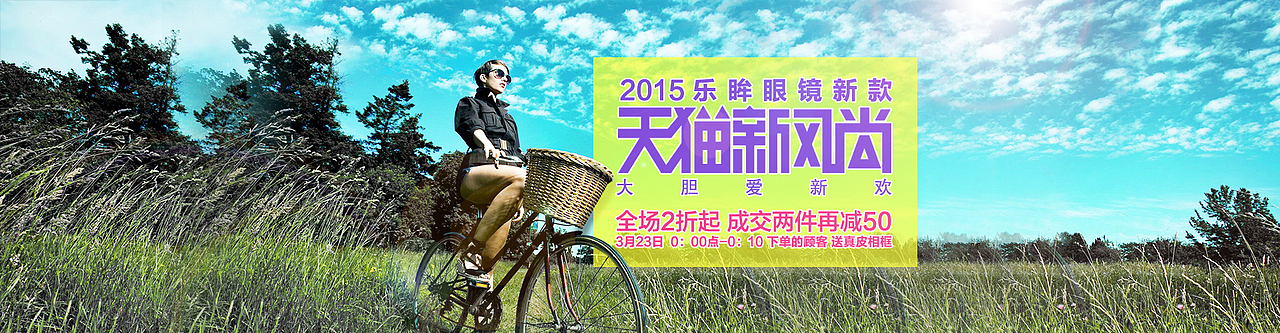 喜庆简约眼镜活动banne 海报页面