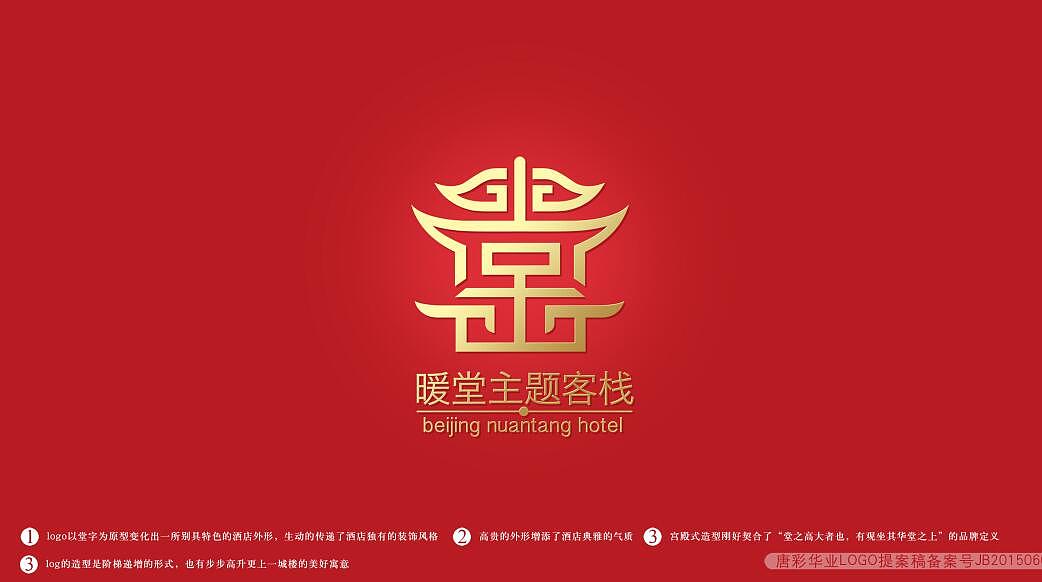 北京主题酒店LOGO设计（图ZMTE0NzE3NDQ0） - Logo - 站酷设计师唐彩华业原创素材 - 站酷ZCOOL