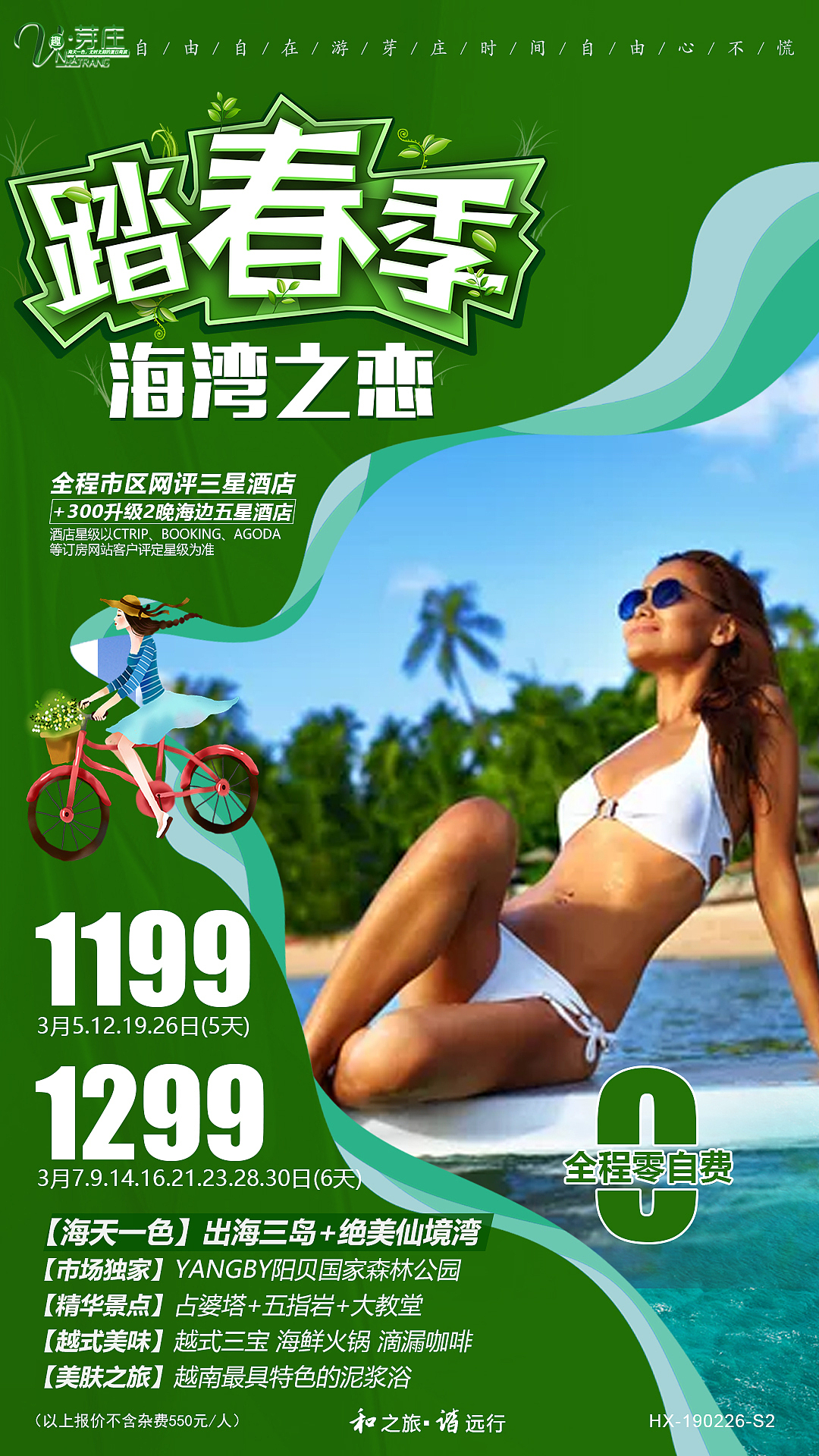 旅游海报/芽庄海报（图ZMTQ2NzUyODA0） - 海报 - 站酷设计师jhfirst原创素材 - 站酷ZCOOL