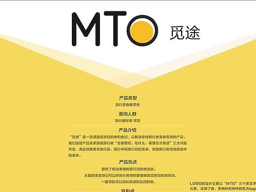 觅途界面设计排版
