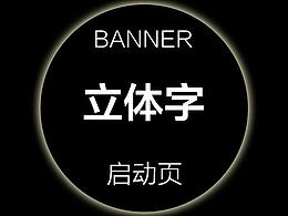 立体海报