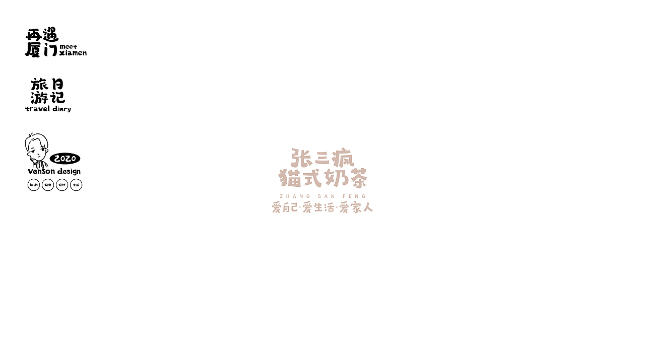 再遇厦门-字体设计（图ZMjM0NzY2ODgw） - 字体/字形 - 站酷设计师VENSON32原创素材 - 站酷ZCOOL