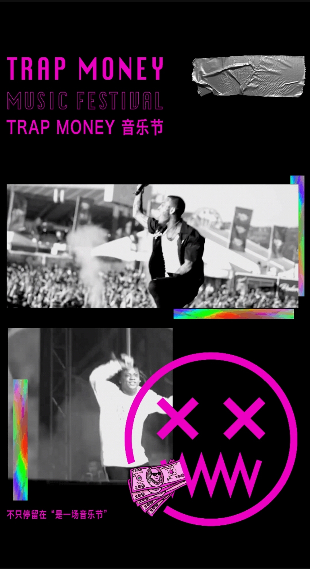 TRAP MONEY(虚拟)音乐节 H5设计