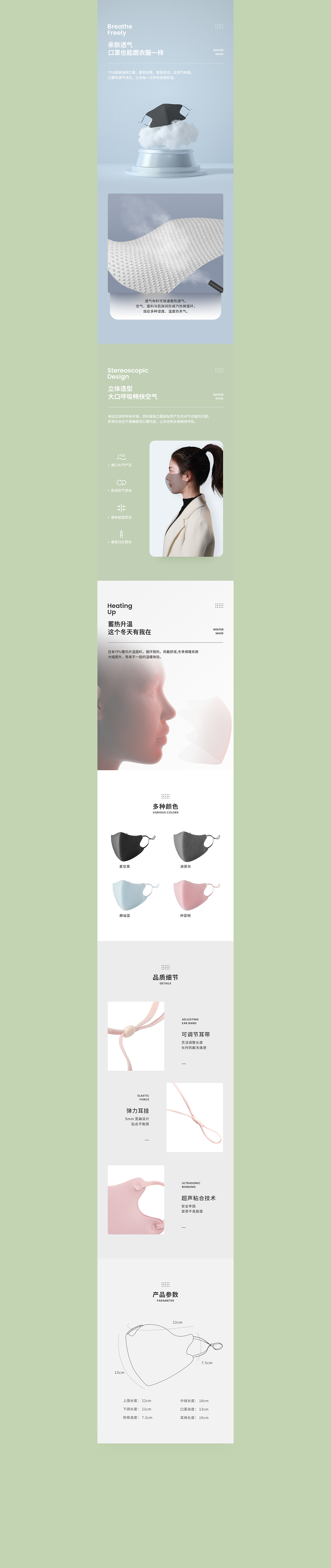 保温杯详情页+口罩详情页X2（图ZMjE1ODYyMzQ4） - 电商 - 站酷设计师无晚安原创素材 - 站酷ZCOOL