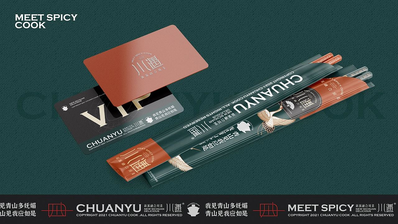 潮汕餐饮vi设计川菜新中式vi川菜vi设计汕头vi设计