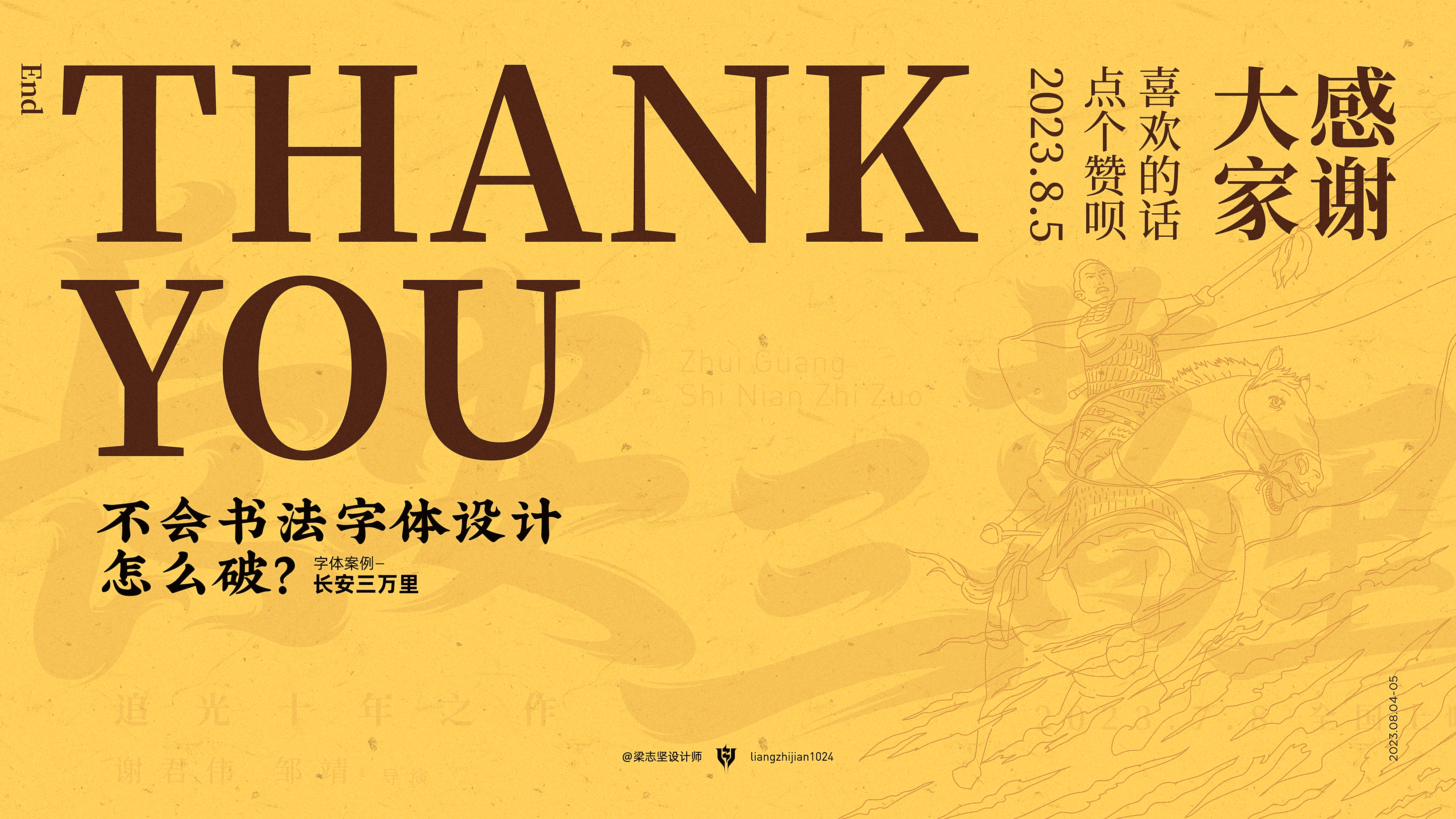 谁说不会书法就做不了书法字体呢（书法字体心得分享）（图ZMzQ3NTg4NDE2） - 字体/字形 - 站酷设计师梁志坚设计师原创素材 - 站酷ZCOOL