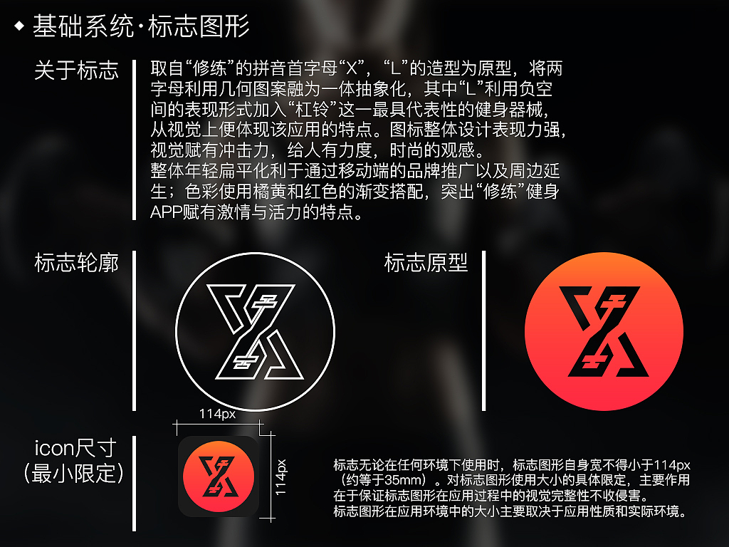 “修练”健身APP的VI系统（六组方案）（图ZMzcxODMwMjQ=） - 品牌 - 站酷设计师mice1010原创素材 - 站酷ZCOOL