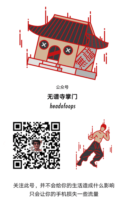 无谱寺掌门 公众号视觉设计