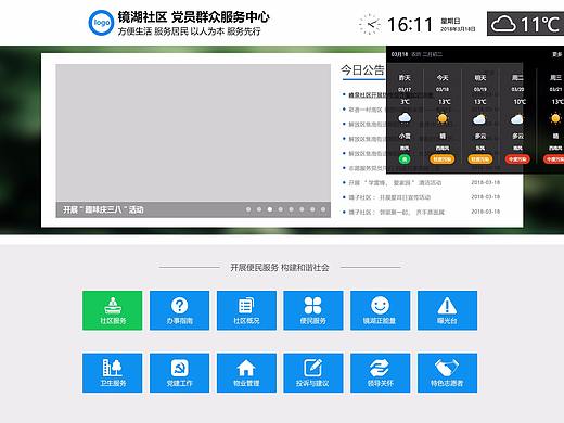 UI界面设计 社区服务